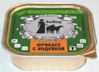 Собаки ZooRing д/всех пород собак желе фрикасе с индейкой ж/б 100гр/16шт/63698 ЧЗ