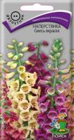 Наперстянка Смесь окрасок 0,1г Наперстянка Смесь окрасок 0,1г