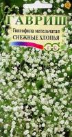 Гипсофила метельчатая Снежные хлопья 0,05 г  Гипсофила метельчатая Снежные хлопья 0,05 г