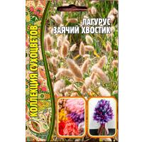 Лагурус Заячий хвостик 100 шт Лагурус Заячий хвостик 100 шт