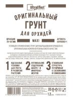 Грунт Оригинальный для Орхидей Ultra Effect+  Maxi 35-50mm 1,2л (черно-белый пакет) Грунт Оригинальный для Орхидей Ultra Effect+  Maxi 35-50mm 1,2л (черно-белый пакет)