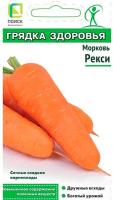 Морковь Рекси 2г