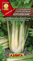 Сельдерей черешковый Королевский 0,5г Сельдерей черешковый Королевский 0,5г