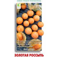 Физалис овощной Золотая россыпь 0,15г Физалис овощной Золотая россыпь 0,15г