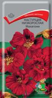 Настурция Махагони 1гр Настурция Махагони 1гр
