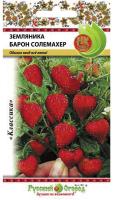 Земляника Барон Солемахер 0,05г