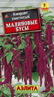 Амарант Малиновые бусы 0,2 г Амарант Малиновые бусы 0,2 г