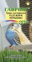 Трава для пернатых Радужное перышко 10г