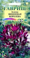 Клеома Вишневая королева 0,3г  Клеома Вишневая королева 0,3г
