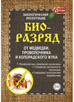 Биоразряд от медведки, проволочника 20гр