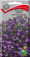 Лобелия Хрустальный дворец 0,1г Лобелия Хрустальный дворец 0,1г