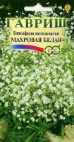 Гипсофила метельчатая Махровая белая 0,1 г Гипсофила метельчатая Махровая белая 0,1 г