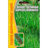 Лисохвост тростниковый 0,08г  Лисохвост тростниковый 0,08г