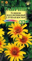Гелиопсис подсолнечниковый Слушая космос 0,1 г Гелиопсис подсолнечниковый Слушая космос 0,1 г