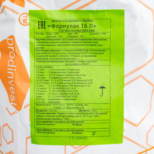 ЗЦМ Формулак 16% Л 25кг с льняной мукой/Белруспродукт