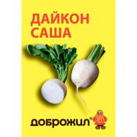 Дайкон Саша 1г Дайкон Саша 1г