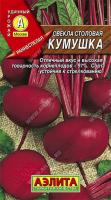 Свекла Кумушка  Свекла Кумушка