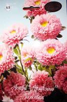 Астра Арлекино Лососевая 20*1