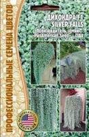 Дихондра Silver Falls F1 3 шт. Дихондра Silver Falls F1 3 шт.