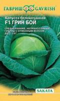 Капуста белокочанная Грин Бой F1 10шт 