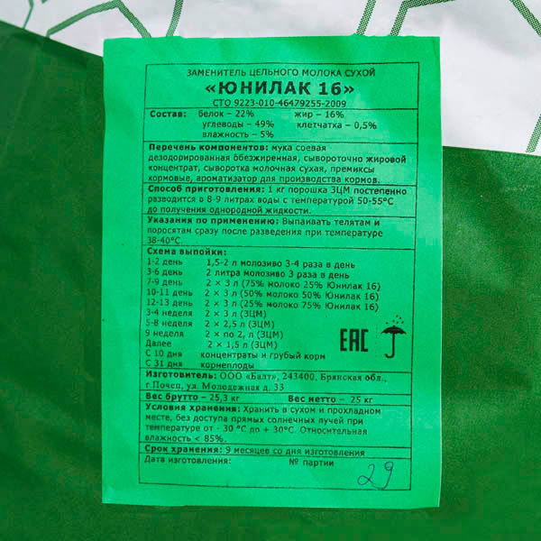 ЗЦМ Юнилак 16% 25кг/Белруспродукт 