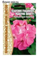 Пеларгония грандифлора Маверик Пинк F1 3шт