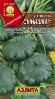 Патиссон Сынишка 1г 