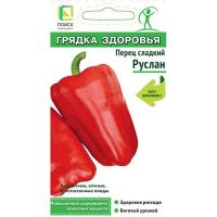 Перец сладкий Руслан 0,25 г