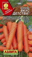 Морковь Вкус детства  Морковь Вкус детства