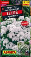 Агератум Мексиканский белый шар 0,05г 