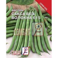 Фасоль Сакса без волокна 615 10г  XXXL