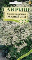 Клематис маньчжурский Таежный снег 0,05гр.  Клематис маньчжурский Таежный снег 0,05гр.
