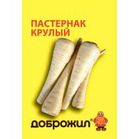 Пастернак Круглый 1г Пастернак Круглый 1г