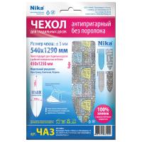 Чехол д/гладильной доски 125*45см антипригарный (размер 130*55см) ЧА3 /40шт/