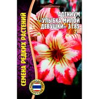 Адениум Улыбка милой девушки 3185 3шт Адениум Улыбка милой девушки 3185 3шт