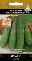 Огурец Арбат F1 12шт Огурец Арбат F1 12шт