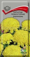 Бархатцы прямостоячие Цитроненпринц Бархатцы прямостоячие Цитроненпринц