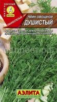 Тмин овощной Душистый 0,3г Тмин овощной Душистый 0,3г