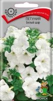 Петуния Белый шар Петуния Белый шар