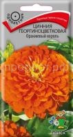 Цинния георгиноцветковая Оранжевый король Цинния георгиноцветковая Оранжевый король