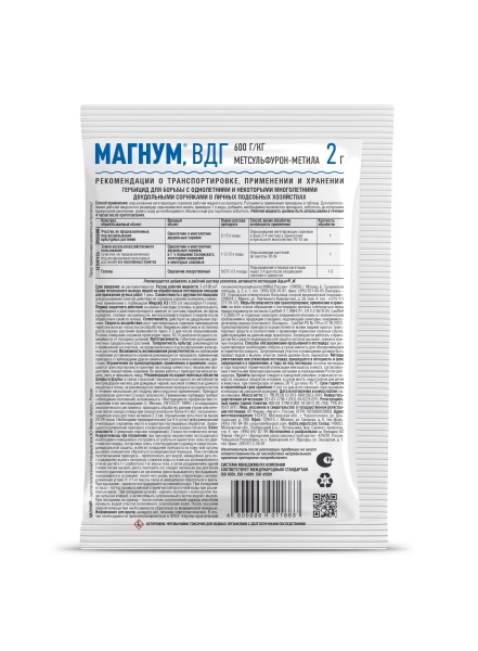 Магнум от сорняков 2гр Магнум от сорняков 2гр