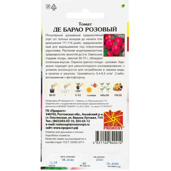 PROROST Томат Де Барао розовый 0,1г 