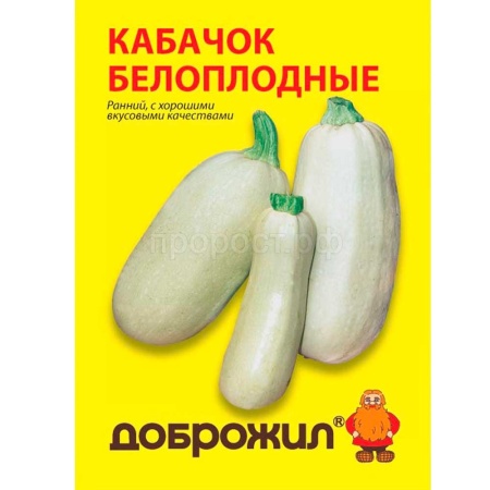 ДОБРОЖИЛ Кабачок Белоплодные 2г
