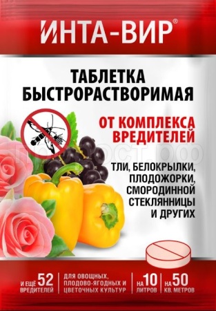 Инта-вир Таблетка 8гр (от комплекса вредителей)