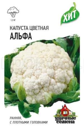 Капуста цветная Альфа 0,1г