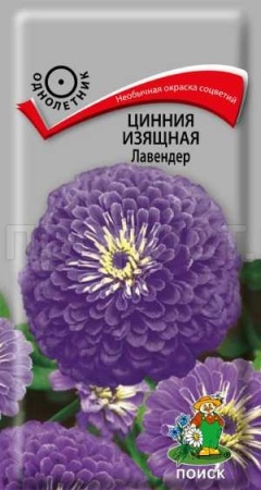 Цинния изящная Лавендер 0,4г Цинния изящная Лавендер 0,4г