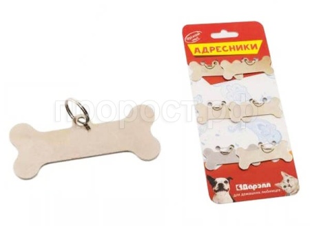 Упаковка адресников (6шт) Косточка 55мм никель 190812/Дарэлл