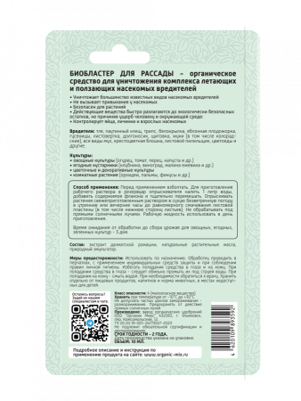 Био Бластер 10мл для рассады ОрганикМикс Био Бластер 10мл для рассады ОрганикМикс