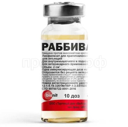 Вакцина Раббивак -V 1доза(1фл=10доз) против вируса геморрагической болезни кроликов (жидкая)