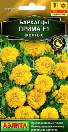 Аэлита Бархатцы Прима желтые F1 отклоненные 15шт